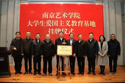 南藝與南通博物苑共建愛國主義教育基地，深化教育實(shí)踐與產(chǎn)業(yè)融合